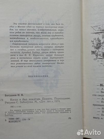 Когда я был вожатым