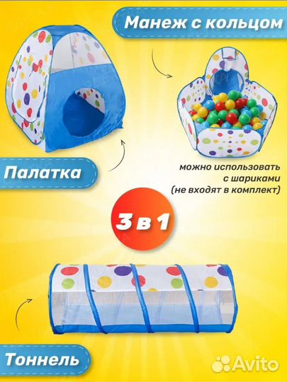 Детская игровая палатка с тоннелем