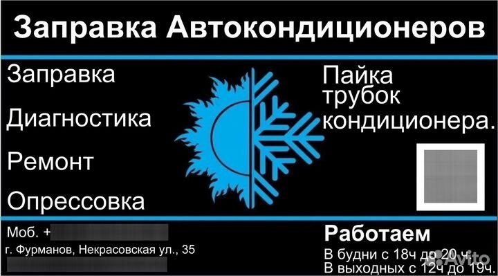 Заправка автокондиционера