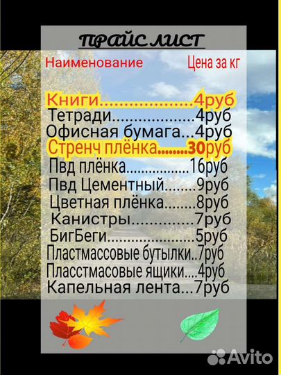 Приëм Макулатуры