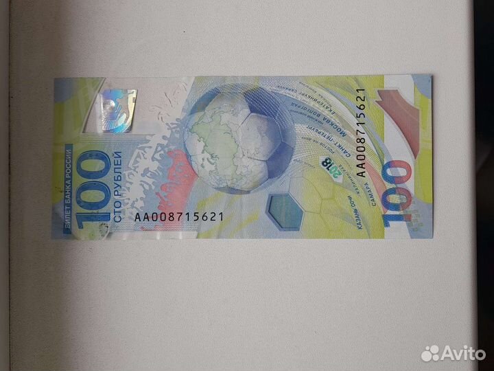 Коллекционная купюра чм по футболу