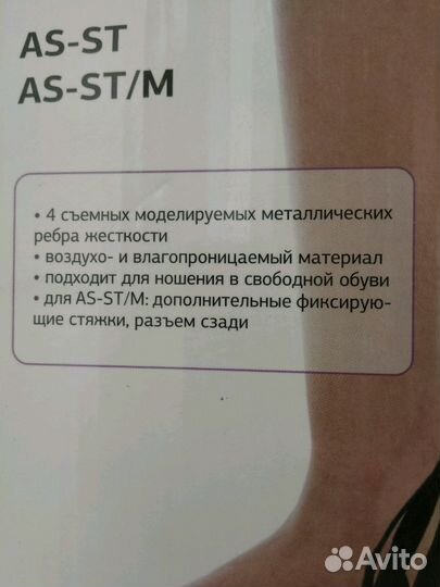 Ортез Ортопедический