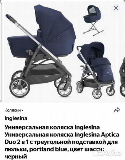 Коляска 2 в 1