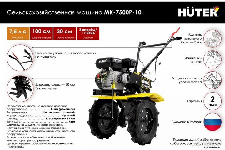 Мотоблок бензиновый Huter мк-7500P-10