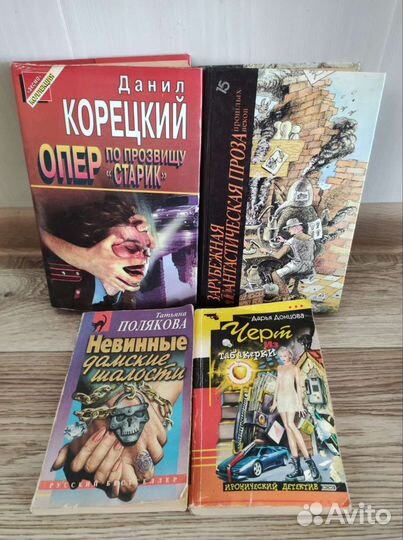 Книги детективы и романы