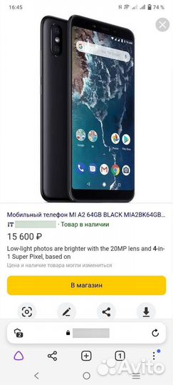 Xiaomi Mi A2, 4/64 ГБ