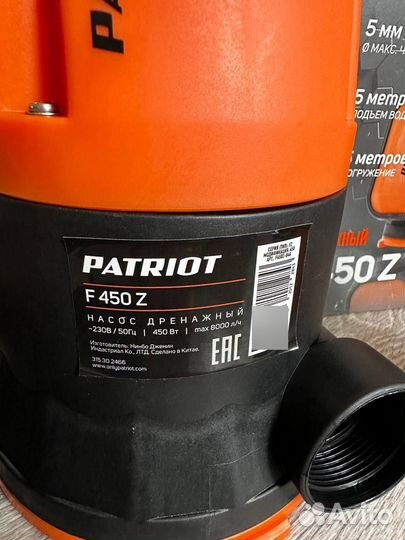 Дренажный насос Patriot 450Вт новый