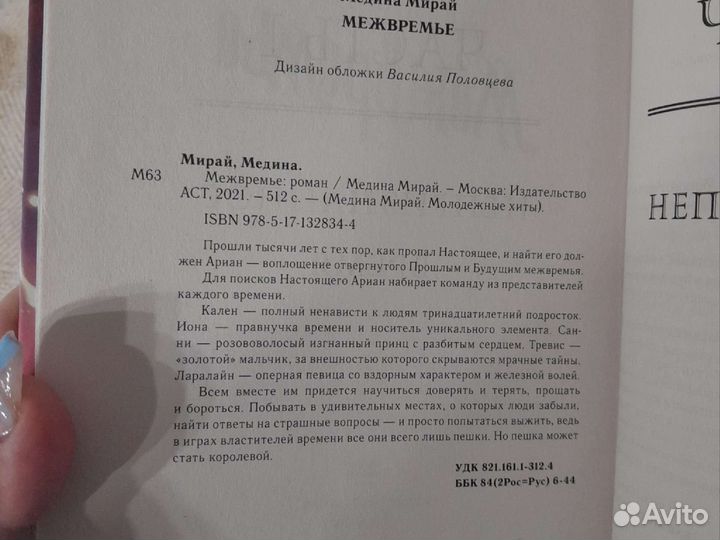 Книги Медина Мирай