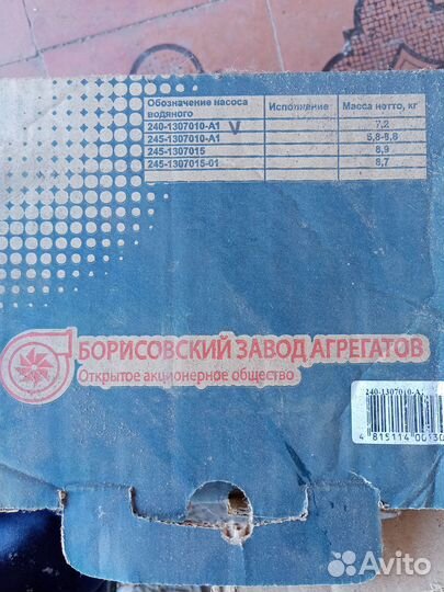 Насос водяной для дизельных двигателей д 240 д 245