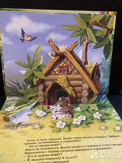 Сказка теремок книжка-панорамка