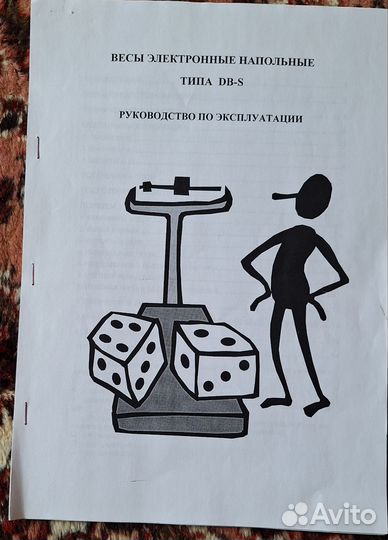 Весы электронные напольные типа DB-S