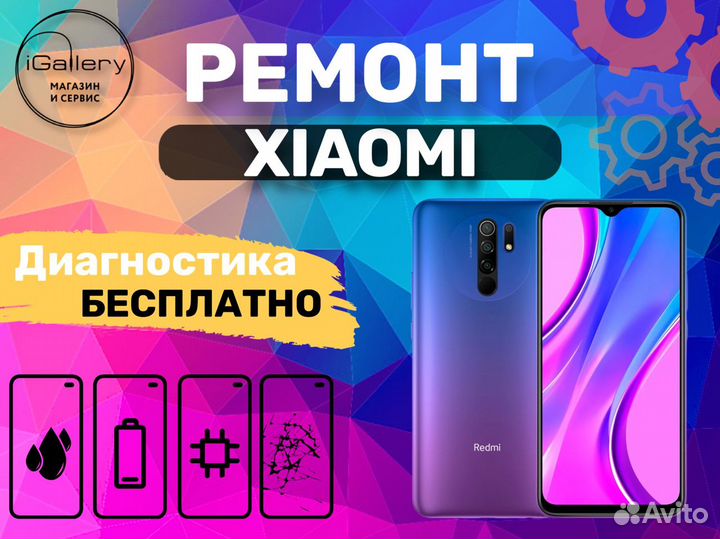 Ремонт телефонов Xiaomi