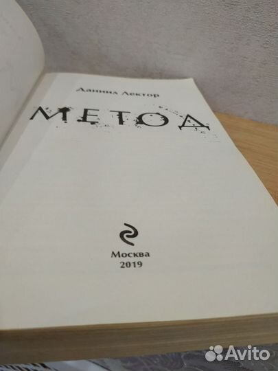 Книга Метод Даниил