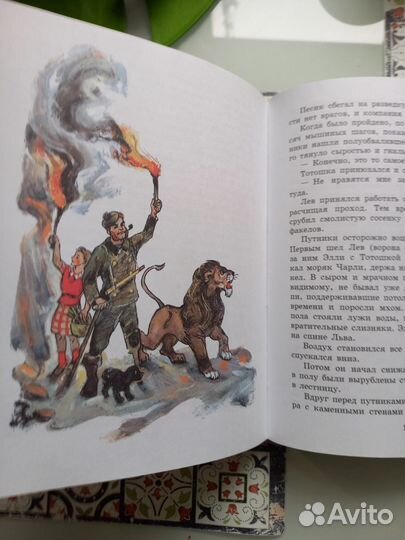 Урфин Джус. Семь подземных королей