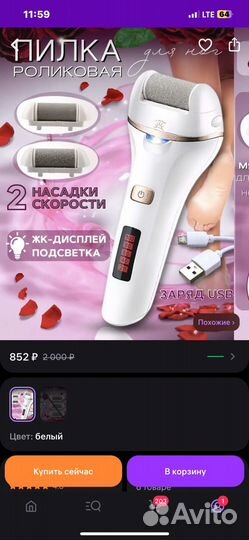 Аппарат для педикюра