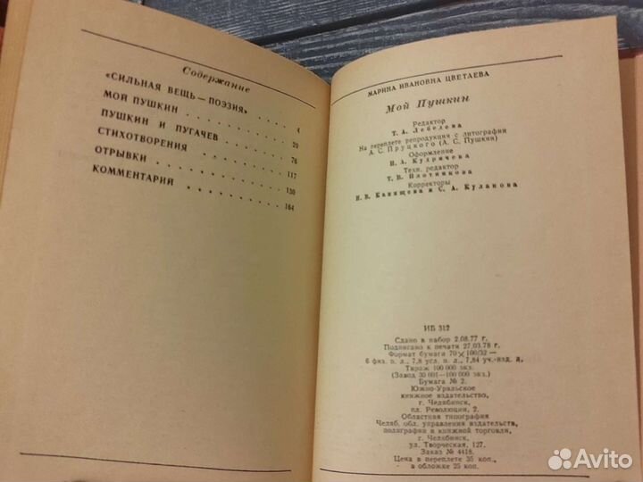 Марина Цветаева.Мой Пушкин.1978