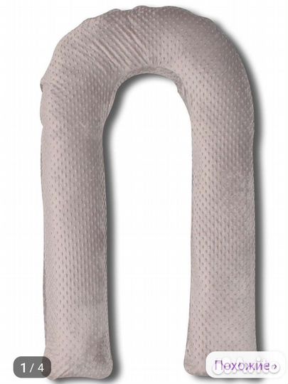Подушка для беременных