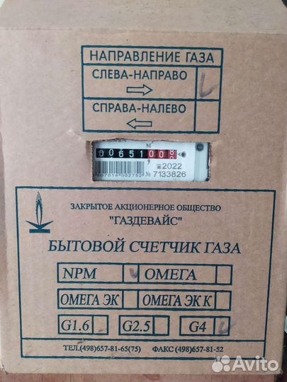 Газовый счетчик