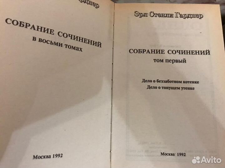 Сборник книг Эрл Стенли Гарднер