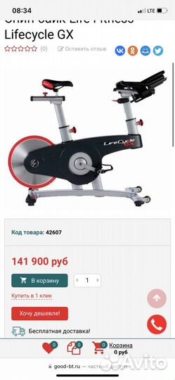 Велотренажер спин-байк Lifecycle GX