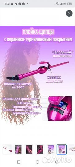 Плойка для афрокудрей 9 мм