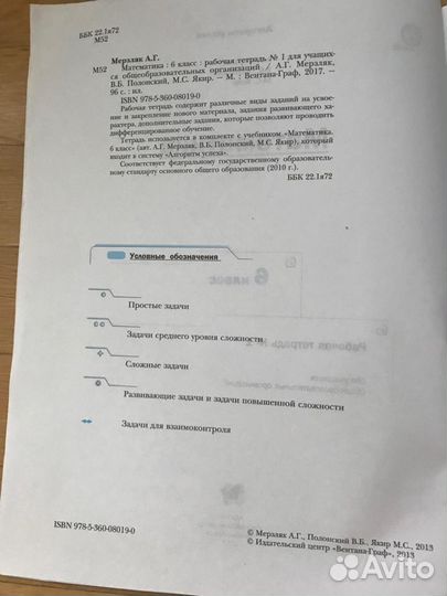 Математика 6 класс Мерзляк новые