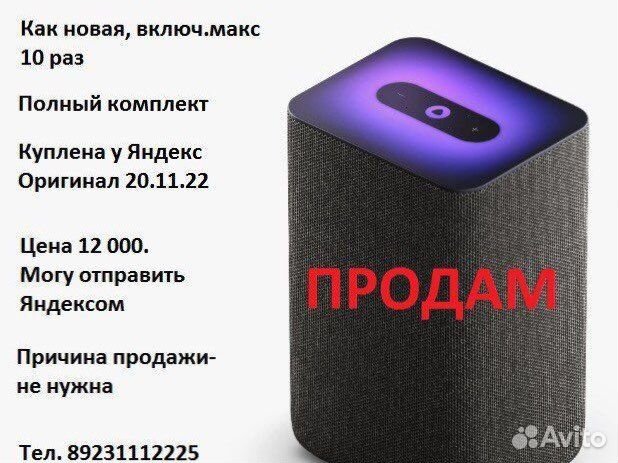 Яндекс станция 2 Алиса