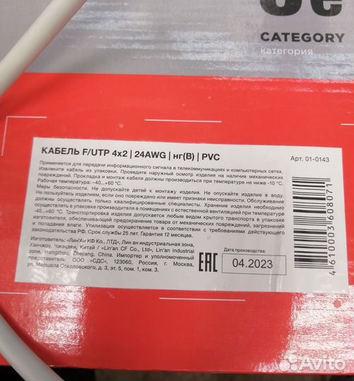 Кабель Витая пара F/UTP,CAT5e,ZHнг(А)