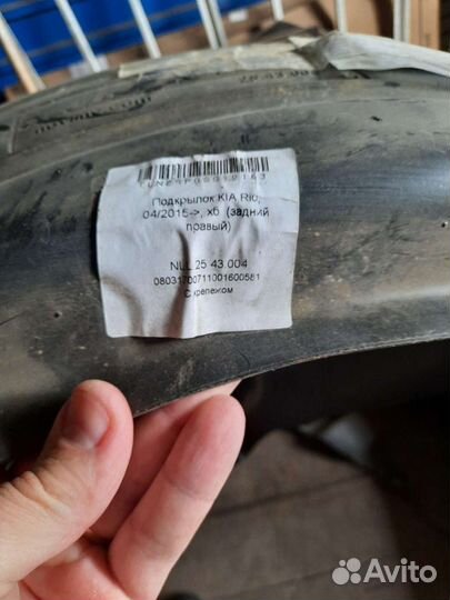 Подкрылок kia rio 3