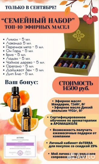 Эфирный Дом doterra