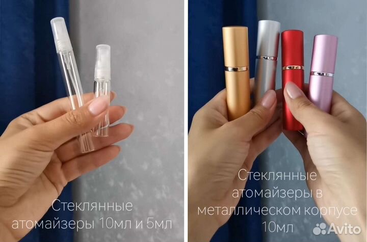 Парфюм на распив