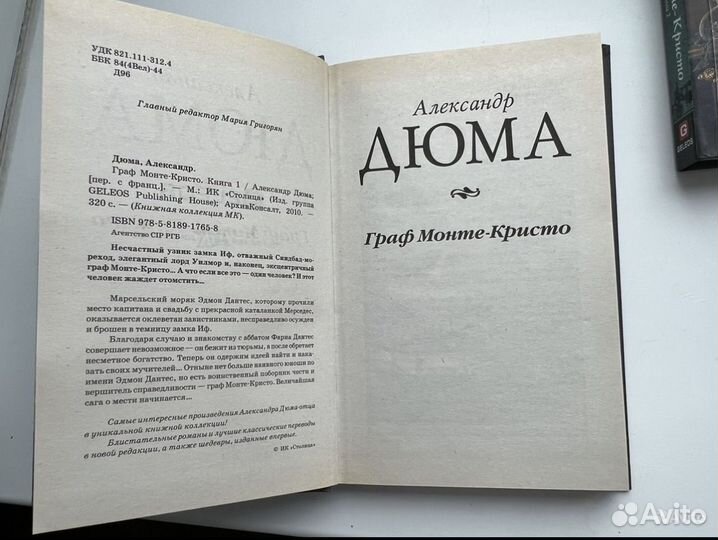 А.Дюма Граф Монте - Кристо в 3х томах