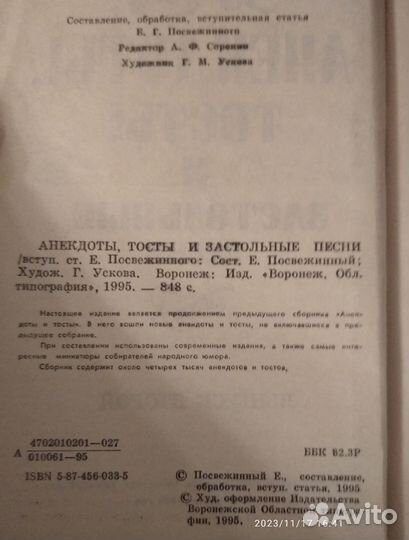 Книга анекдотов