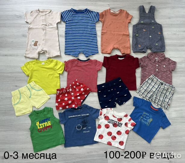 Вещи на мальчика 0-6 месяцев