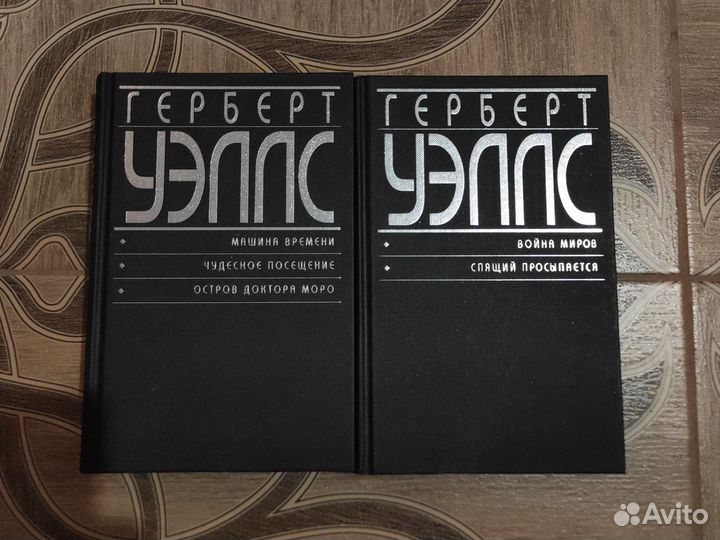 Уэллс. 2 тома