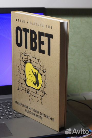 Аллан и Барбара пиз ''Ответ