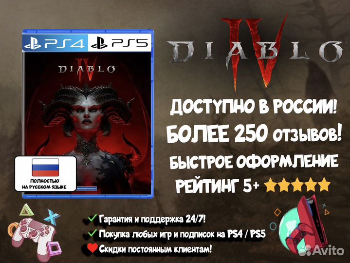 Diablo 4 на русском PC PS5 PS4 xbox