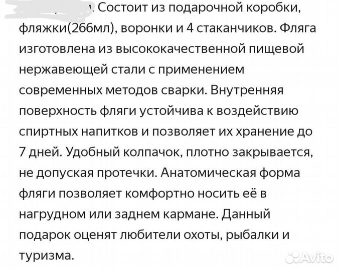 Подарочный набор фляжка с рюмками