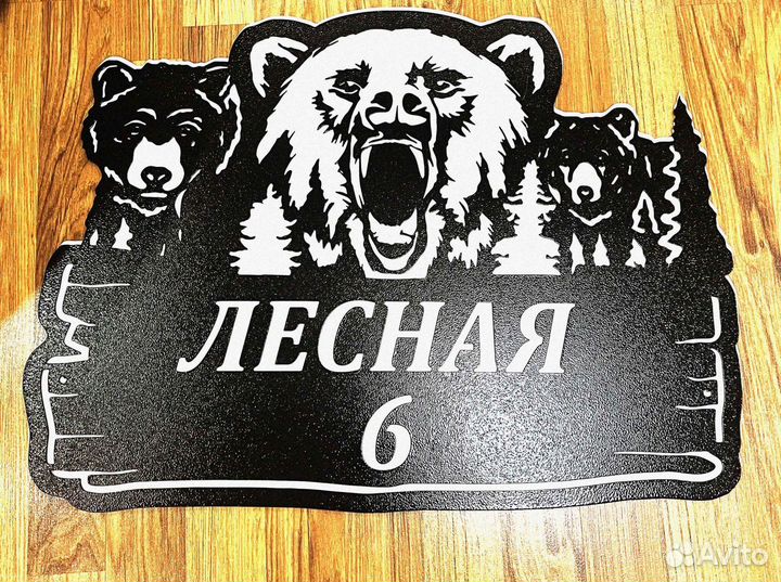 Красивая табличка с адресом