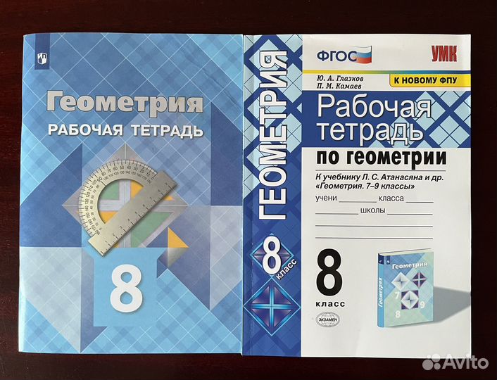 Рабочие тетради по геометрии 8 класс