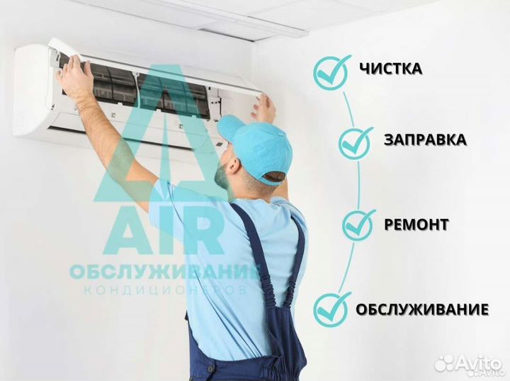 Ремонт и заправка кондиционеров
