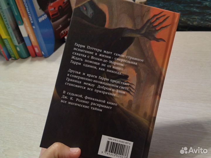 Гарри Поттер и дары смерти