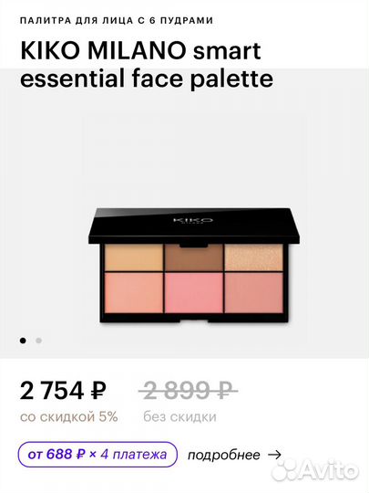 Палетка румяна, бронзер, хайлайтер kiko