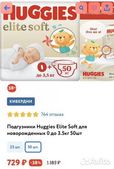 Подгузники huggies 50 шт 0-3,5 кг