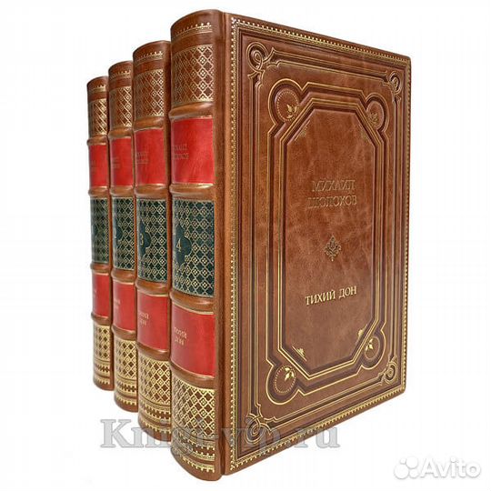 Михаил Шолохов. Тихий Дон в 4 подарочных книгах