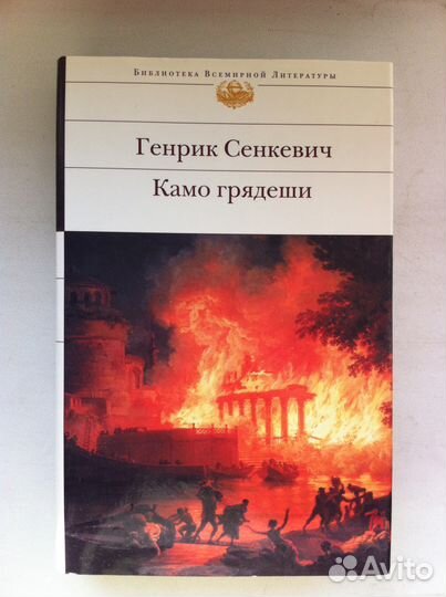 Флобер, По, Сенкевич, Задонский, Солженицын