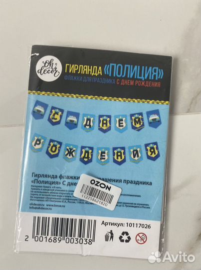 Растяжки с днем рождения, флажки, шары