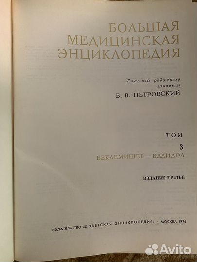 Книги по медицине Большая медицинская энциклопедия