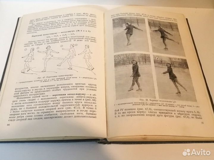 Панин Н. А. Искусство фигуриста. 1956г