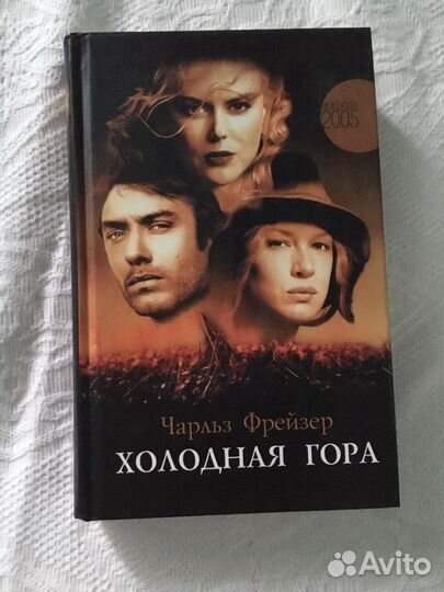 Книга Холодная гора